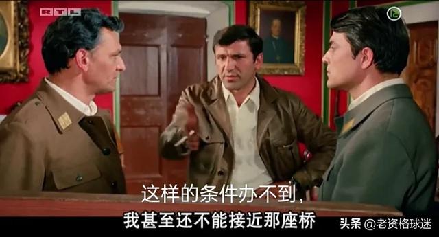 这部非常好看的南斯拉夫电影，还记得吗？情节出乎意料，令人难忘