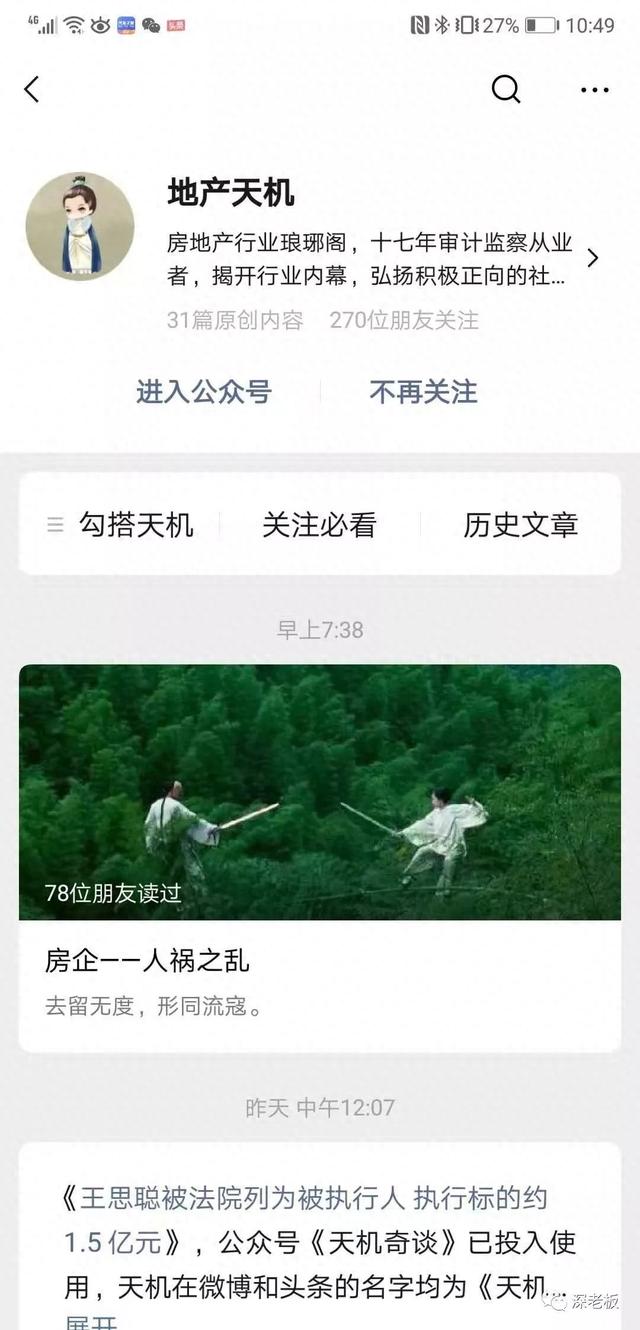 深圳地产人需要关注哪些大V？（持续更新）