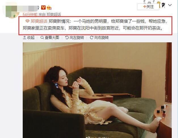 网曝郑爽获马姓男星借款应急，家中正卖车卖房，打算开奶茶店谋生