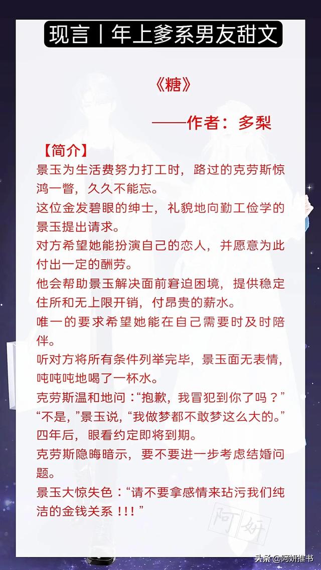 3本年上爹系男友甜文：《就这样恋着你》财经记者VS温柔金融翘楚