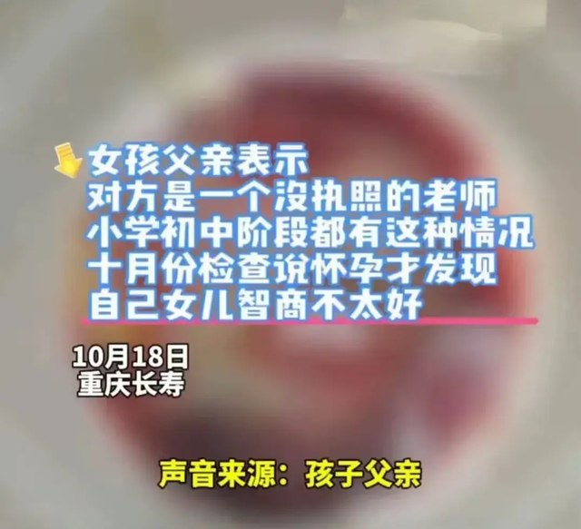 14岁女生被老师性侵怀孕后续：老师被拘，视频曝光，家长痛哭后悔