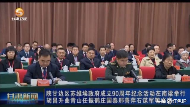 陕甘边区苏维埃政府成立90周年纪念活动革命先烈先辈亲属代表