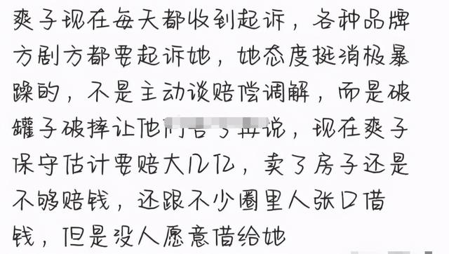 网曝郑爽获马姓男星借款应急，家中正卖车卖房，打算开奶茶店谋生