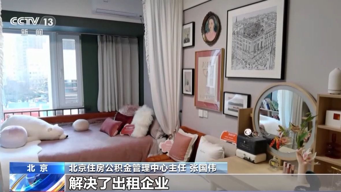 事关租房成本!北京试点公积金“直付房租” 申请后可按月支付