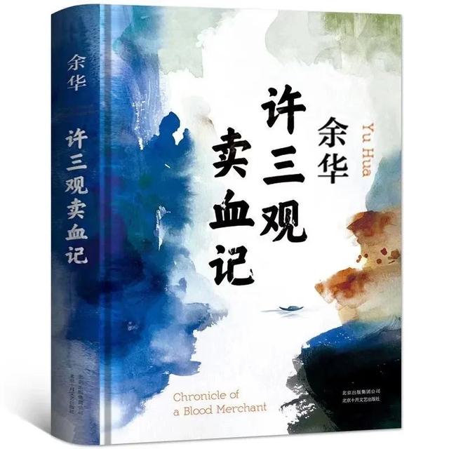普通人如何与生存抗争？我们的人生不过是一本《许三观卖血记》