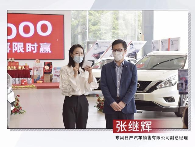 东风日产张继辉：每个4S店都要打造自己的“网红”