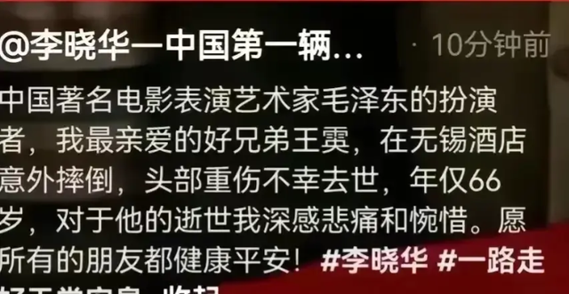 毛主席扮演者王霙去世，死因曝光，头部受到重伤，妻儿身份成谜
