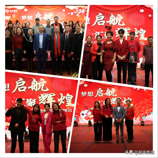 梦想启航 汇聚辉煌‖主题年会暨星冉集团蛇年新春晚会