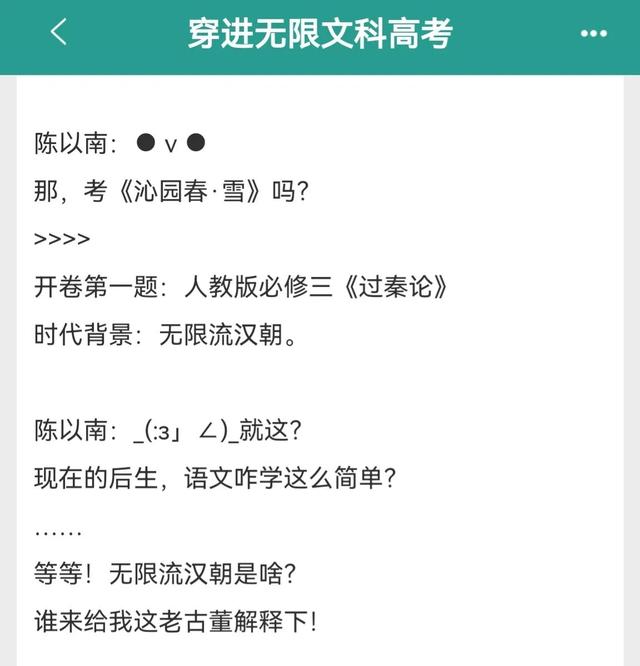 《穿进无限文科高考》暴爽暴燃暴野！女主超强的小说