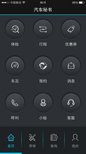 用户的真实独白 汽车秘书安装体验