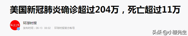 镰刀热评：感染突破200万，“新冠病毒”与“美国皿煮”