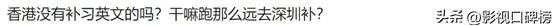 杨威儿子在香港上学，去深圳补习，初中规划大学引网友争议