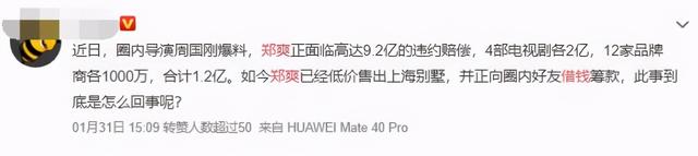网曝郑爽获马姓男星借款应急，家中正卖车卖房，打算开奶茶店谋生