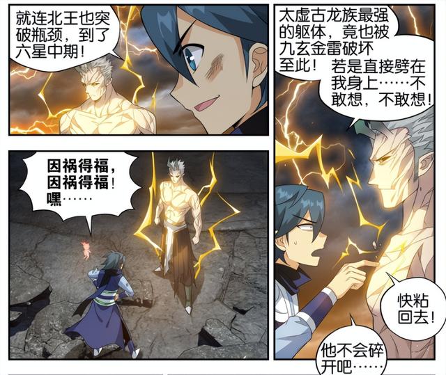 斗破苍穹：北王晋升六星斗圣中期，萧炎和小伊帮助九玄金雷聚灵