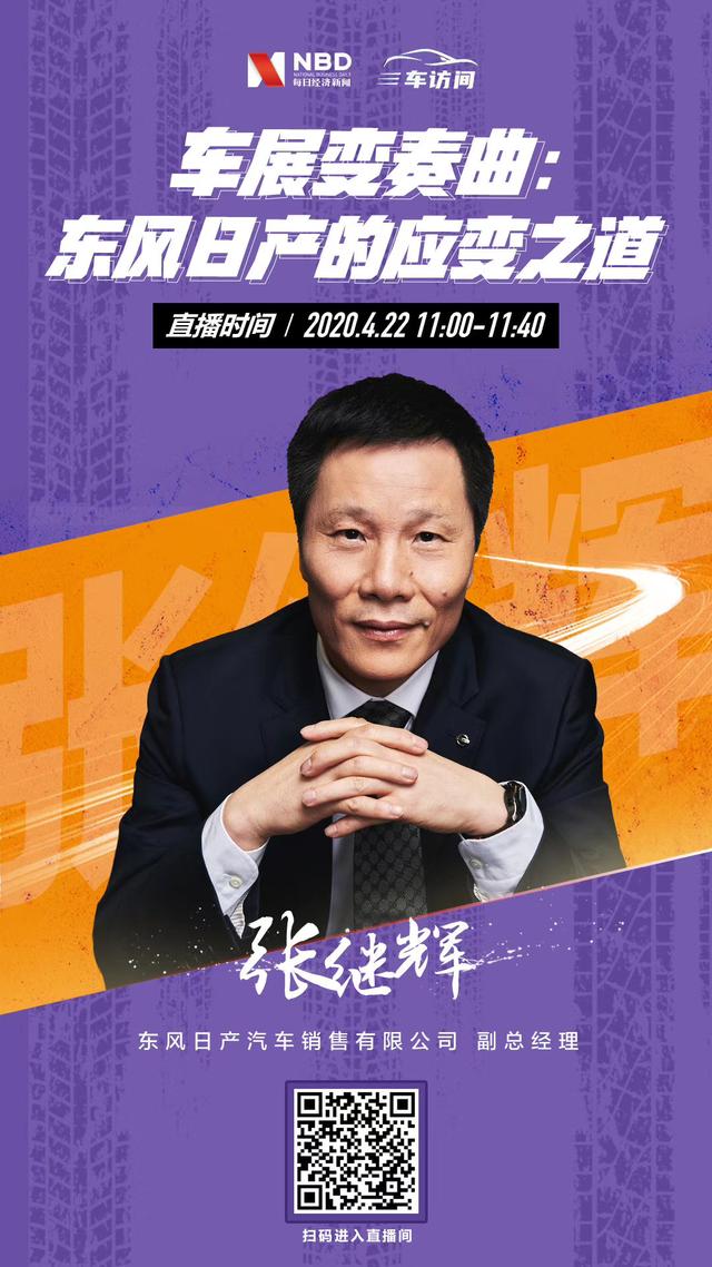 东风日产张继辉：每个4S店都要打造自己的“网红”