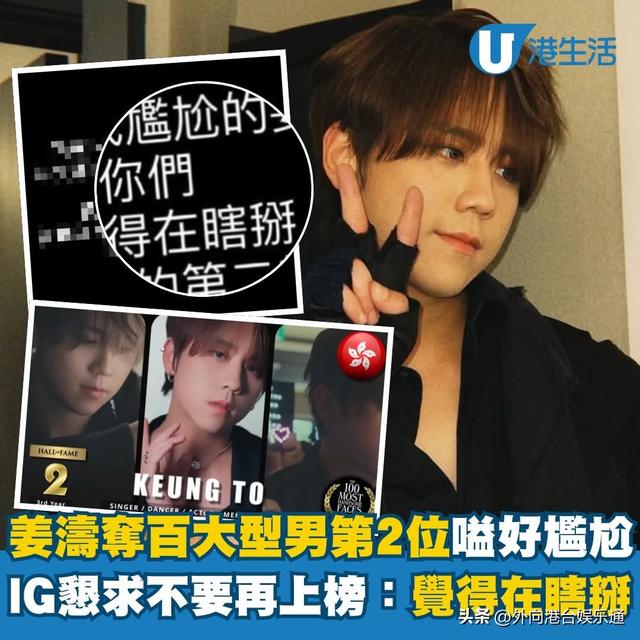 2024年全球百大最帅面孔揭晓，香港顶流姜涛排名第二