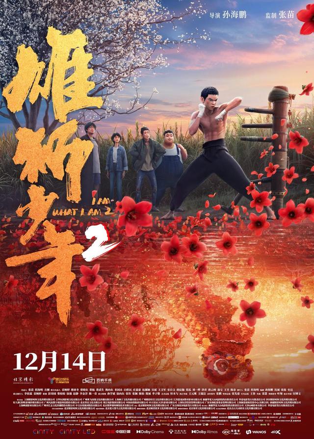 《雄狮少年2》超前观影，观众直呼“这个冬天因雄狮而热烈”
