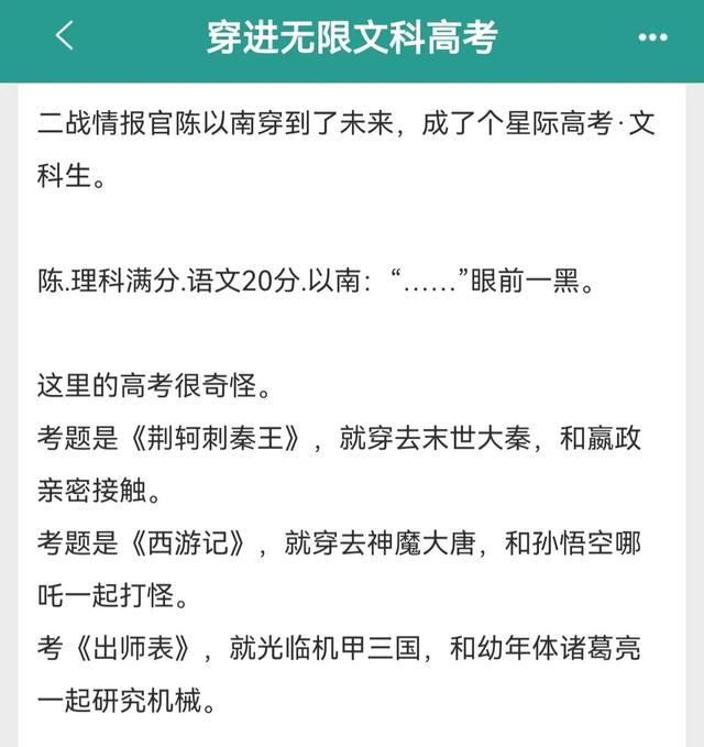 《穿进无限文科高考》暴爽暴燃暴野！女主超强的小说