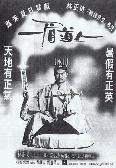 香港僵尸片巅峰，林正英呕心沥血的《一眉道人》