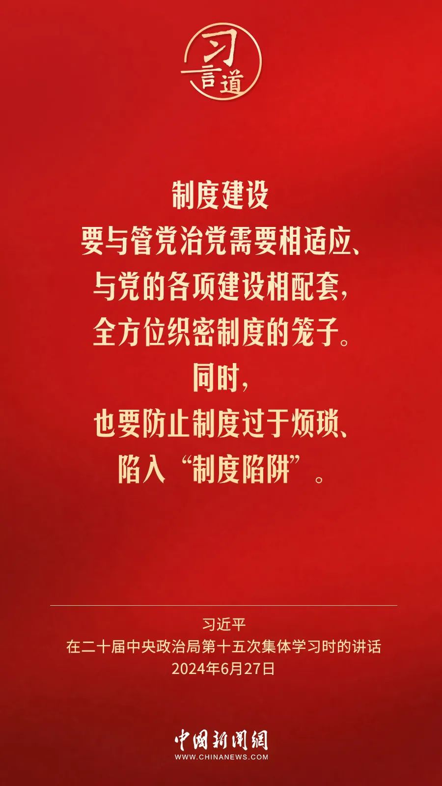 习言道|切实让特权现象和腐败问题无所遁形