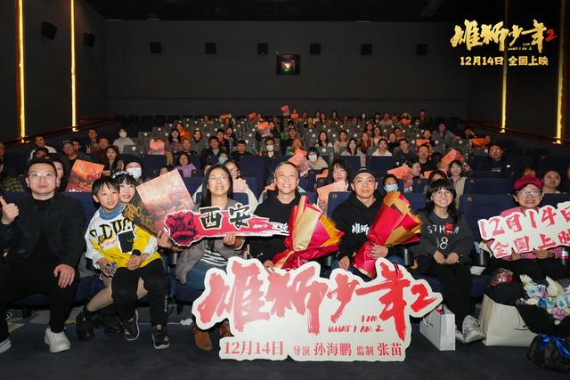 《雄狮少年2》超前观影，观众直呼“这个冬天因雄狮而热烈”