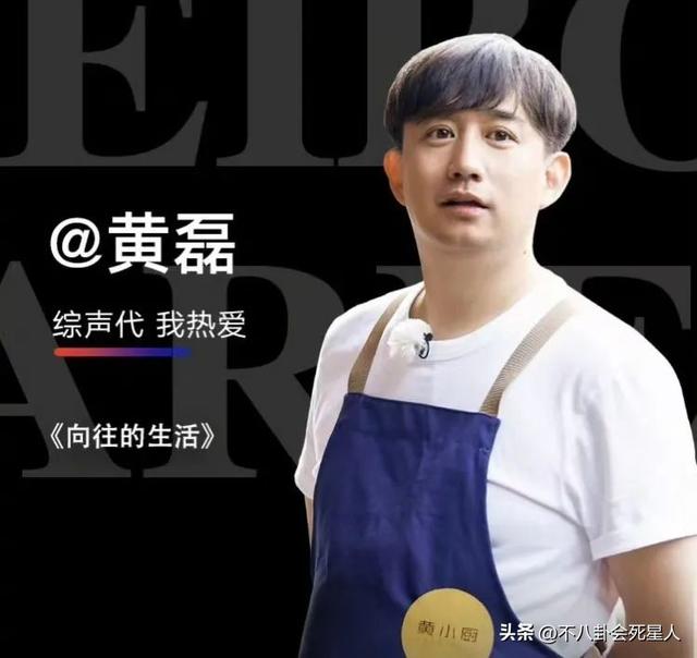 52岁黄磊翻车了，评论区骂声一片，沈腾的点评说出了观众心声