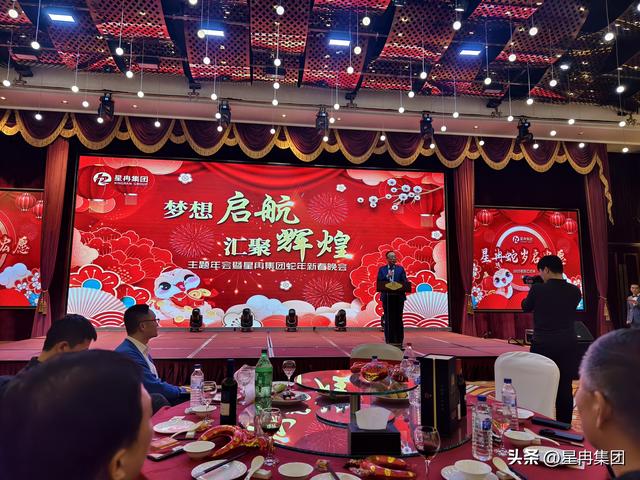 梦想启航 汇聚辉煌‖主题年会暨星冉集团蛇年新春晚会