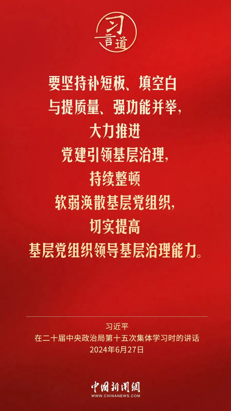 习言道|切实让特权现象和腐败问题无所遁形