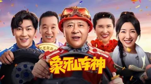 赵本山2025年荣耀归来，三部佳作震撼喜剧界