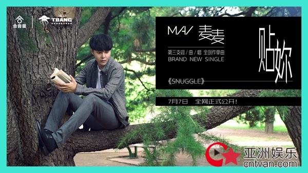 电台主播麦麦跨界音乐圈 首支原创单曲《贴你》全网首发