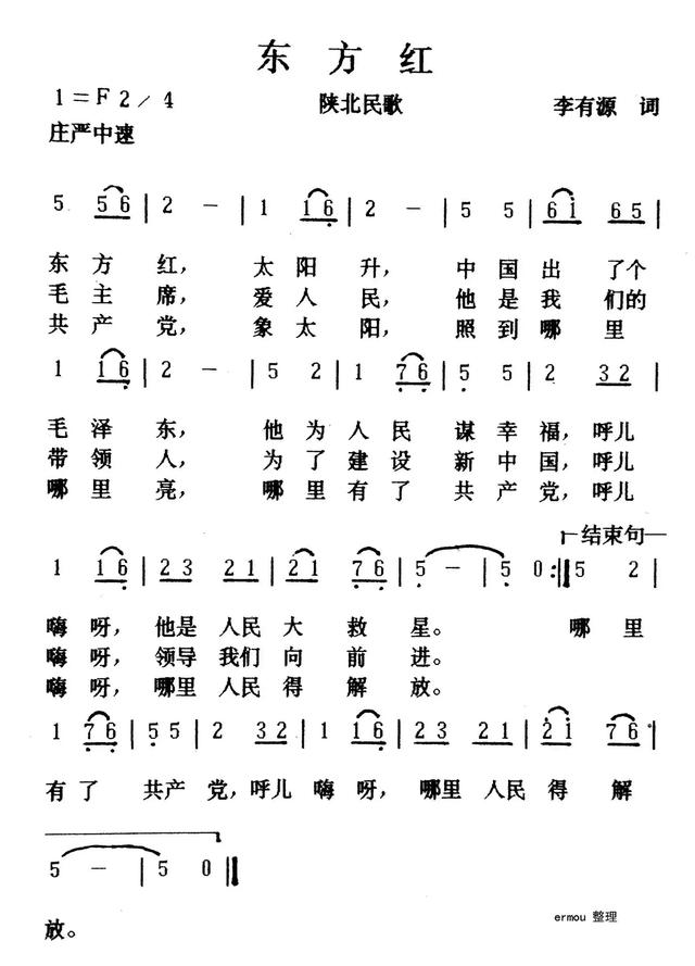 回眸经典老歌——《东方红》