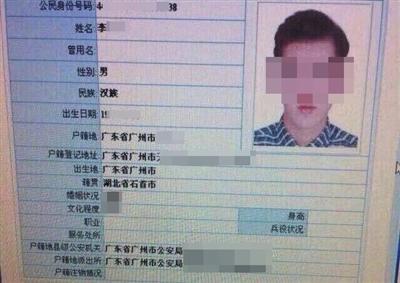 明星个人隐私泄露 身份证号两元网上可买到