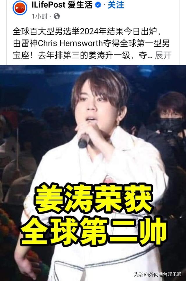 2024年全球百大最帅面孔揭晓，香港顶流姜涛排名第二
