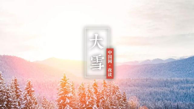 夜读｜冬至阳生春又来