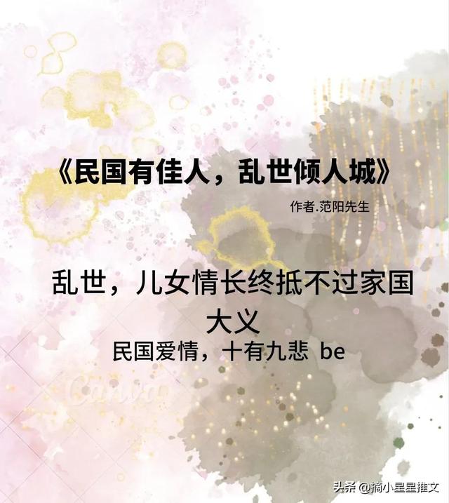 ⑤本民国文：女主风情万种大美人，男主军阀少帅《北平春》