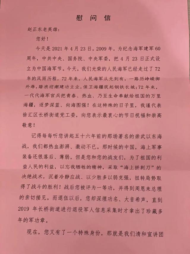 80岁战斗英雄给新民晚报的一封信