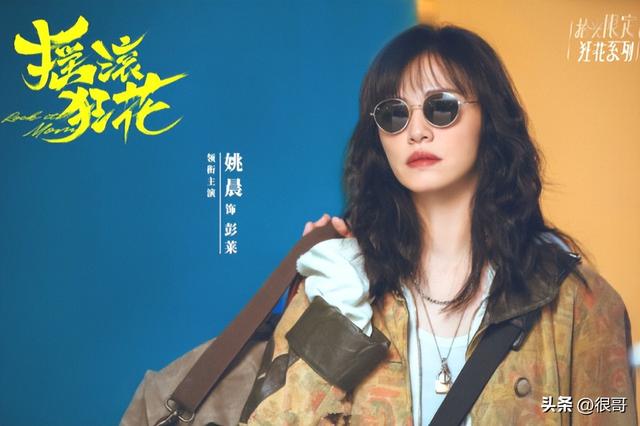 《摇滚狂花》中前狂花乐队成员都有谁？认出了姚晨，没认出代乐乐