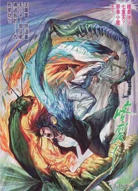 港漫→【醉拳】九死邪功