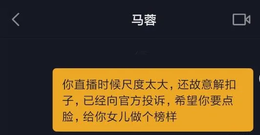 马蓉不雅直播遭举报：求求你先穿好衣服，要点脸吧
