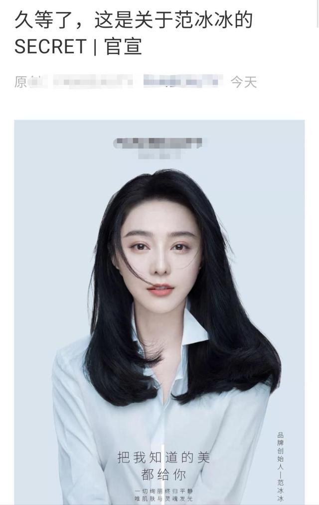 范冰冰低调“复出”，做起了卖面膜的生意