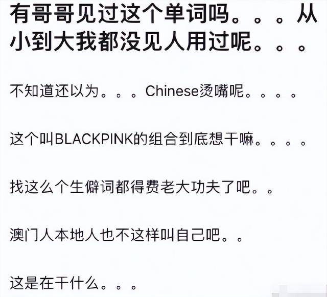 韩团BLACKPINK翻车！微博公然采用争议文案，评论区沦陷仍不删改