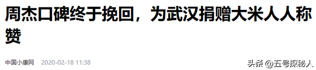 强吻林心如，忘恩负义？招黑体质的周杰早已走上人生另一条大道