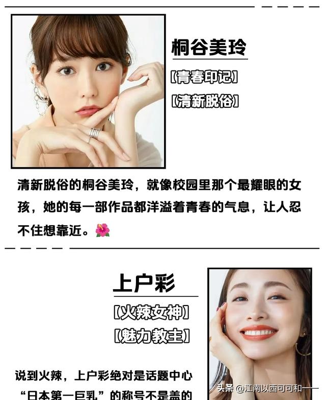 中森明菜、 白石麻衣、满岛光进不了前十，日本三十大女神排行榜