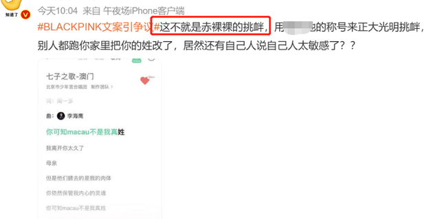 韩团BLACKPINK翻车！微博公然采用争议文案，评论区沦陷仍不删改