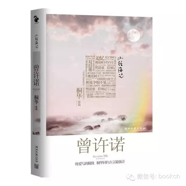 每周一书：曾许诺