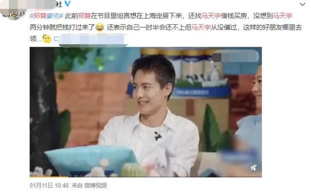 网曝郑爽获马姓男星借款应急，家中正卖车卖房，打算开奶茶店谋生