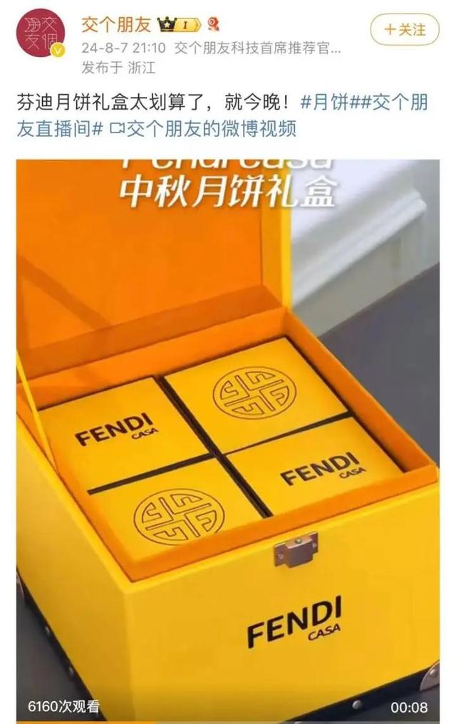 “交个朋友”回应假芬迪月饼来历！业内人士曝光直播间假“洋牌”真相