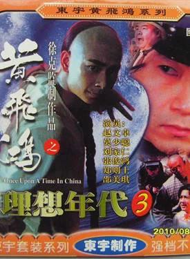 赵文卓这几部黄飞鸿系列电影你曾看过？