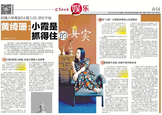 《小霞2.0》评价不俗，黄绮珊：小霞是抓得住的真实