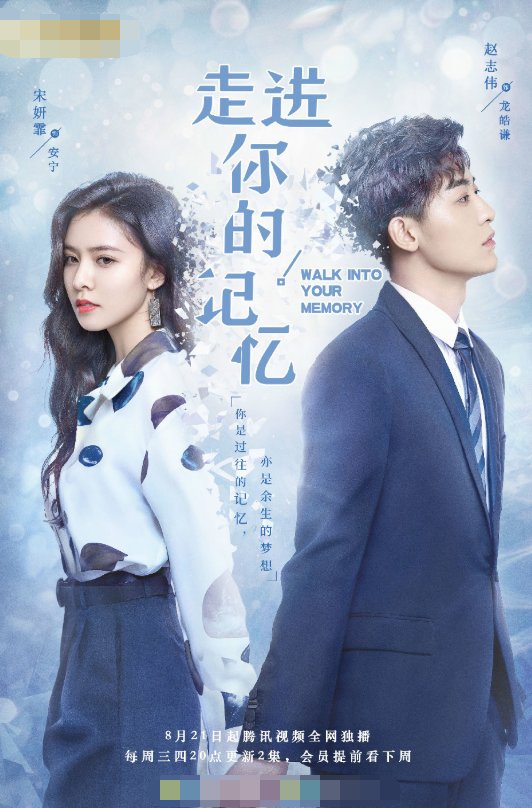 《走进你的记忆》定档 赵志伟宋妍霏演绎“甜爽”爱恋